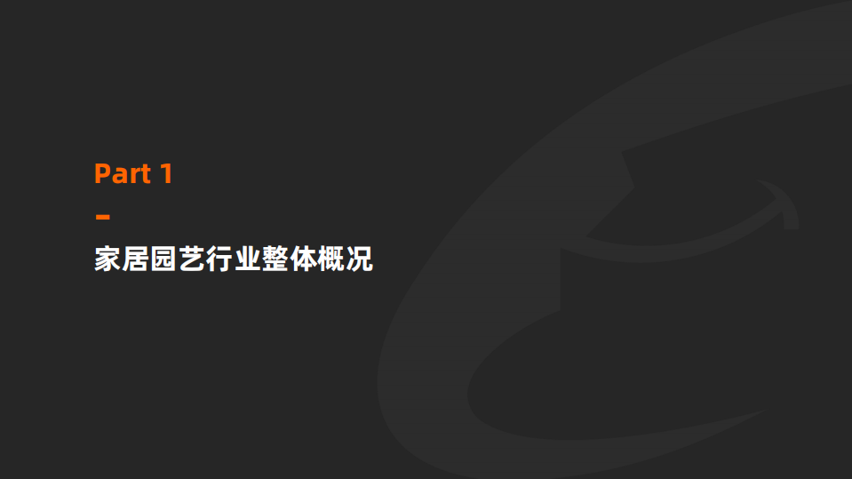 阿里巴巴国际站：家居园艺行业运营策略及潜力趋势.pdf 第3页