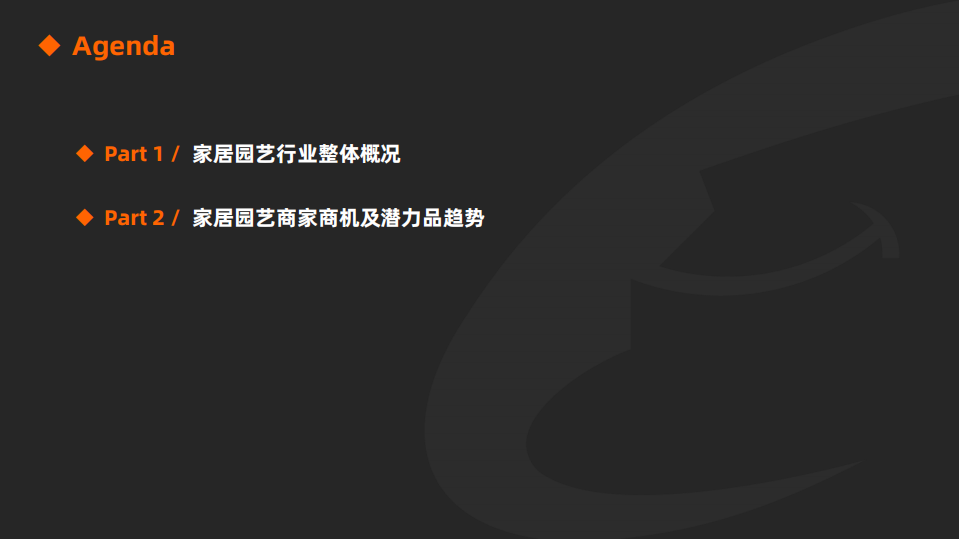 阿里巴巴国际站：家居园艺行业运营策略及潜力趋势.pdf 第2页