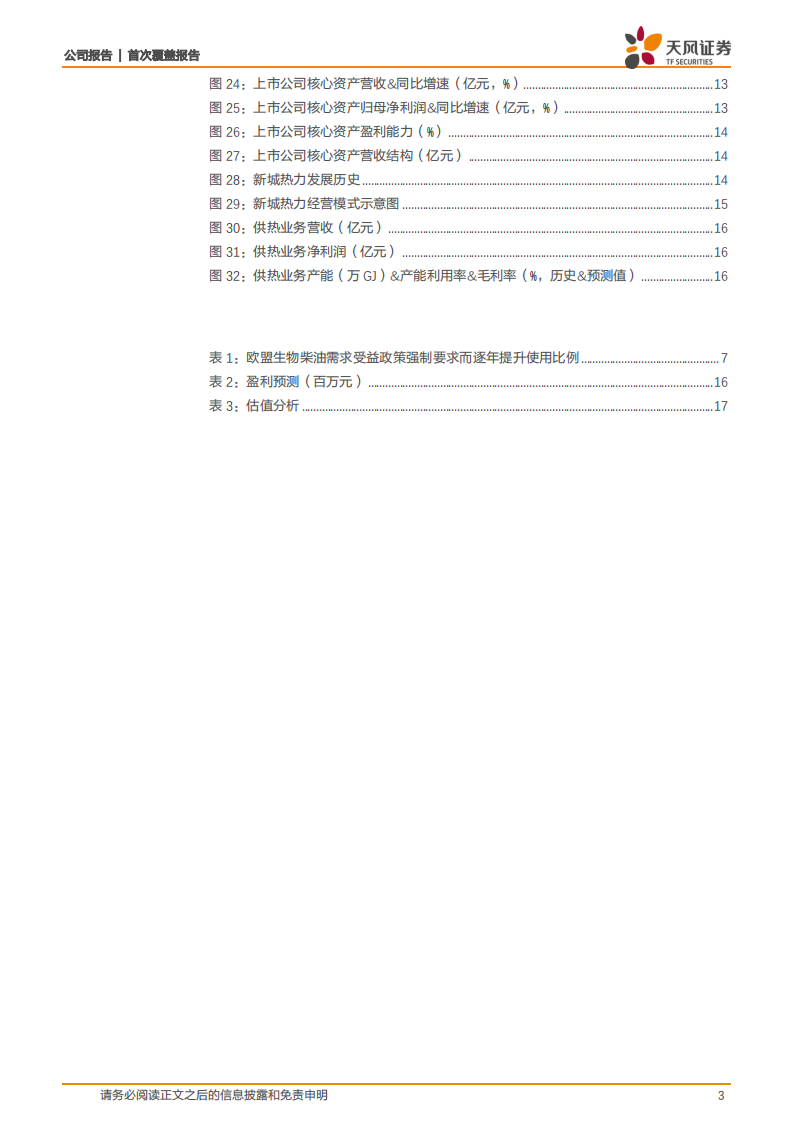 北清环能-&ldquo;双碳&rdquo;时代可再生能源领跑者，进军全球餐厨废油脂龙头！-20211224.pdf 第3页