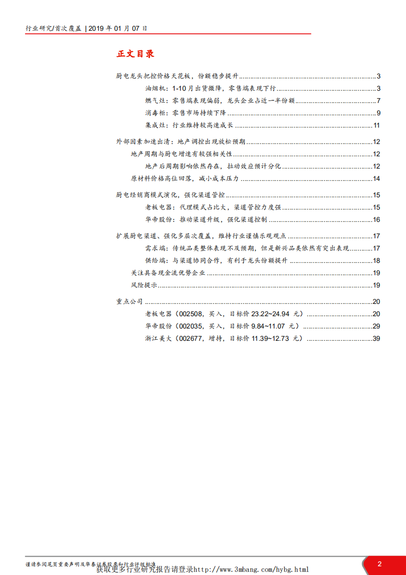 厨电行业2018年数据报告：厨电龙头具备估值提升潜力-190107.pdf 第2页