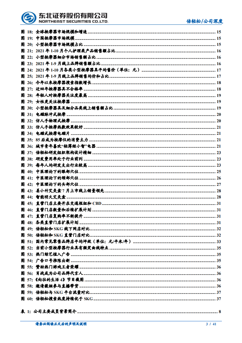 倍轻松-按摩小家电领军企业，空间广阔刚启程-211124.pdf 第3页