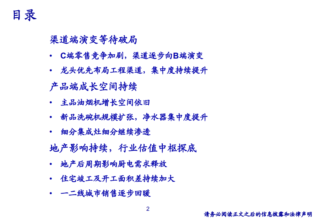 厨电行业深度报告：渠道变革中的行业先驱-191120.pdf 第2页