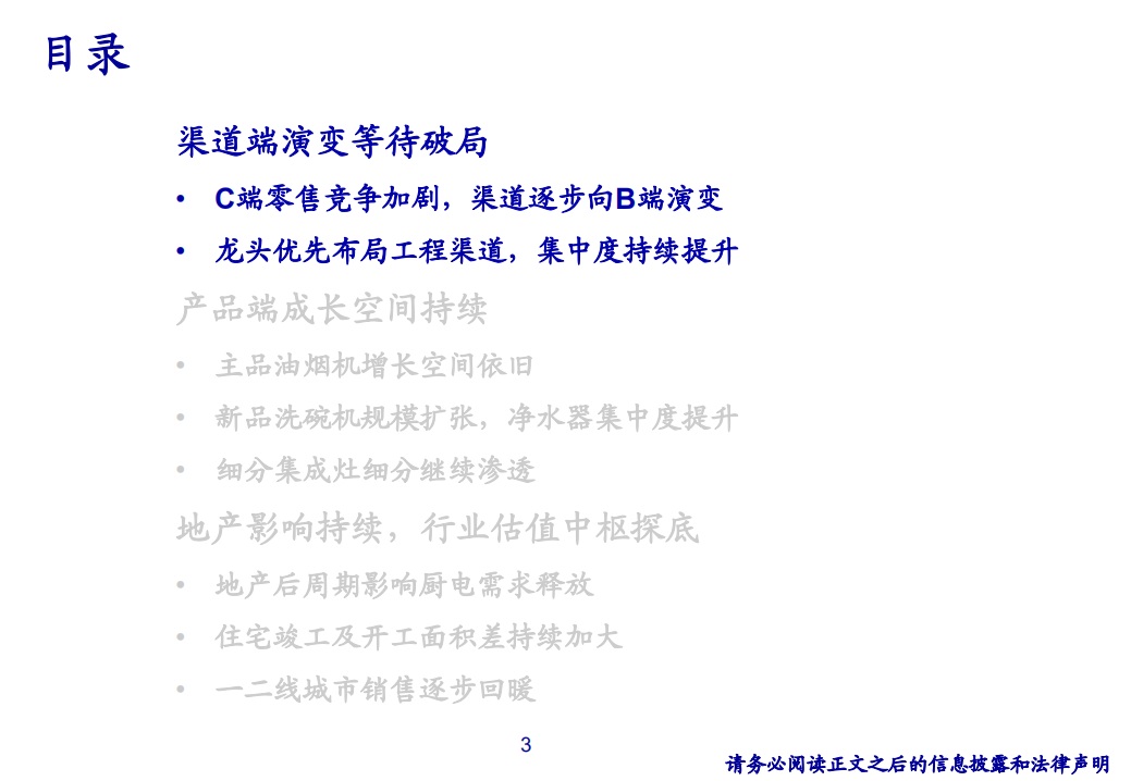 厨电行业深度报告：渠道变革中的行业先驱-191120.pdf 第3页