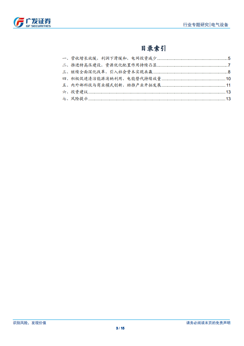 电力设备新能源行业：《国家电网2019社会责任报告》解读-200402.pdf 第3页