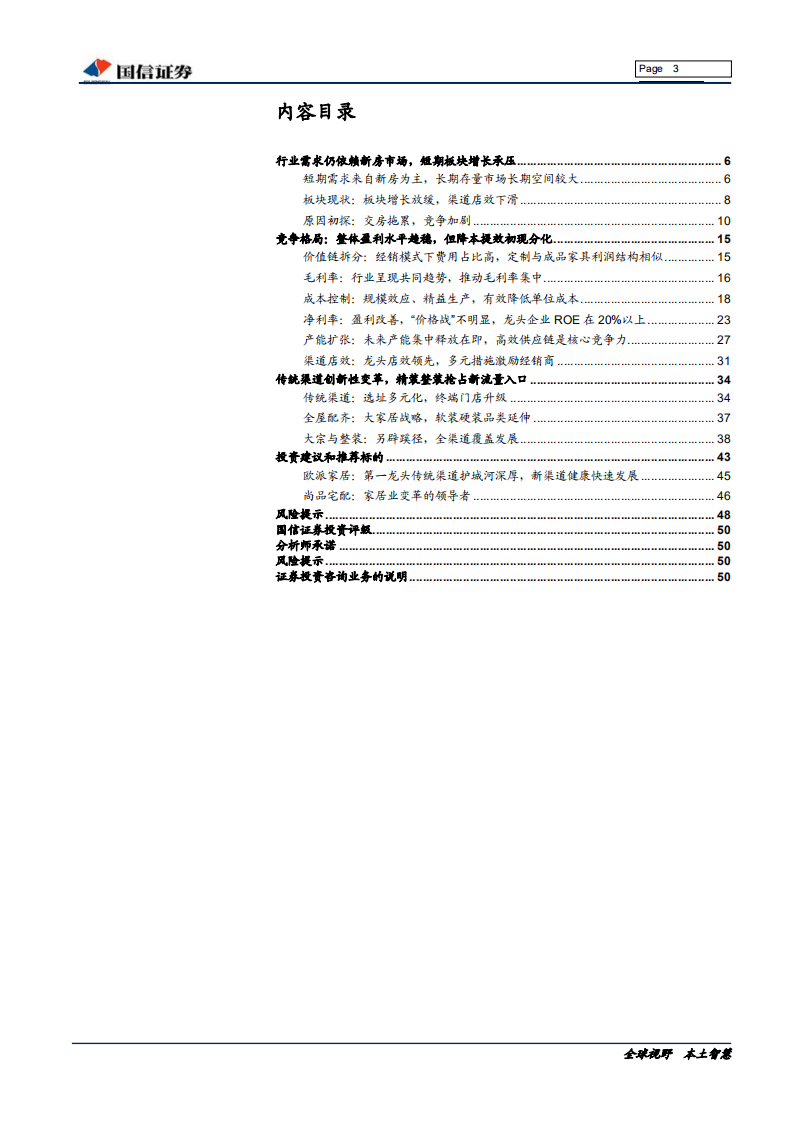 定制家居行业专题：寻找板块破局，拥抱成长龙头-190807.pdf 第3页