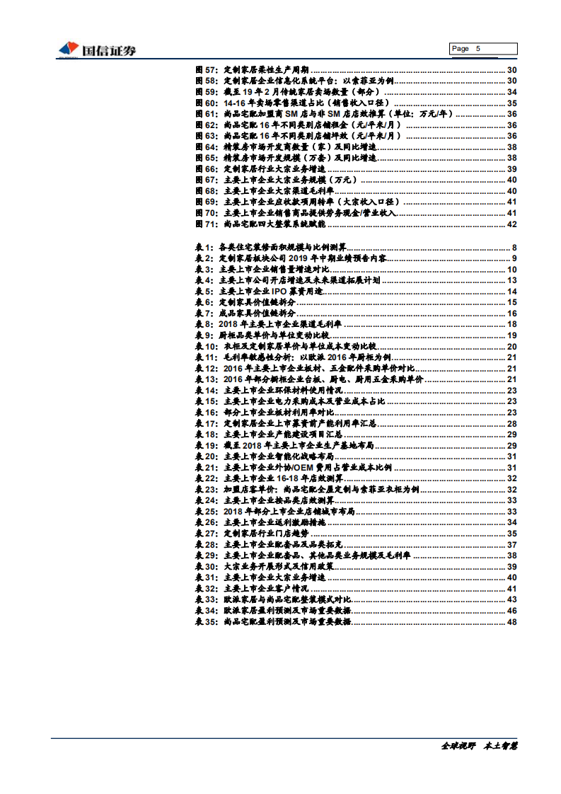 定制家居行业专题：寻找板块破局，拥抱成长龙头-190807.pdf 第5页