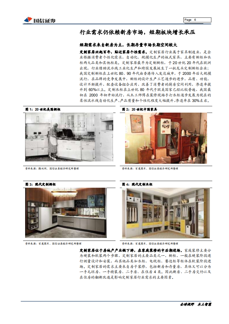 定制家居行业专题：寻找板块破局，拥抱成长龙头-190807.pdf 第6页
