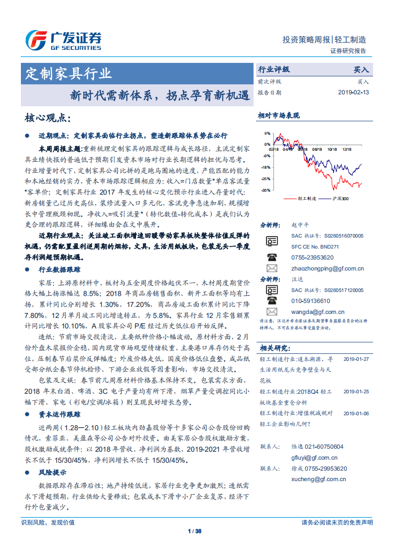 定制家具行业：新时代需新体系，拐点孕育新机遇.pdf 第1页