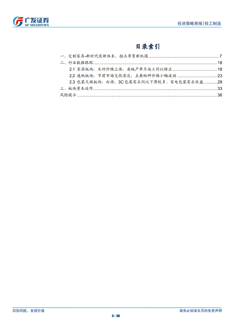 定制家具行业：新时代需新体系，拐点孕育新机遇.pdf 第3页