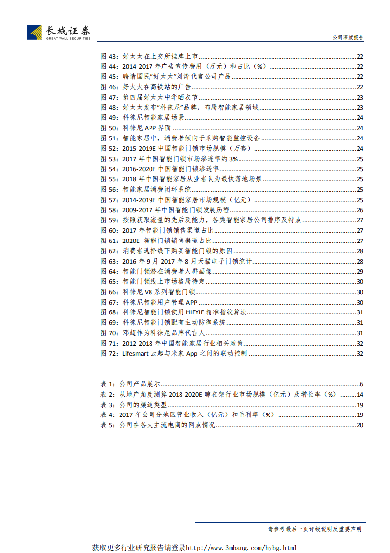 好太太-公司深度报告：引领晾晒行业迭代，开启智能家居新篇章-190104.pdf 第4页