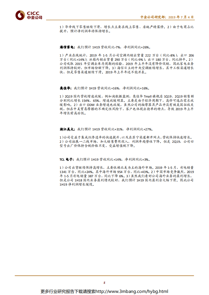 家电及相关行业：二季度需求见底，期待下半年改善-190704.pdf 第5页