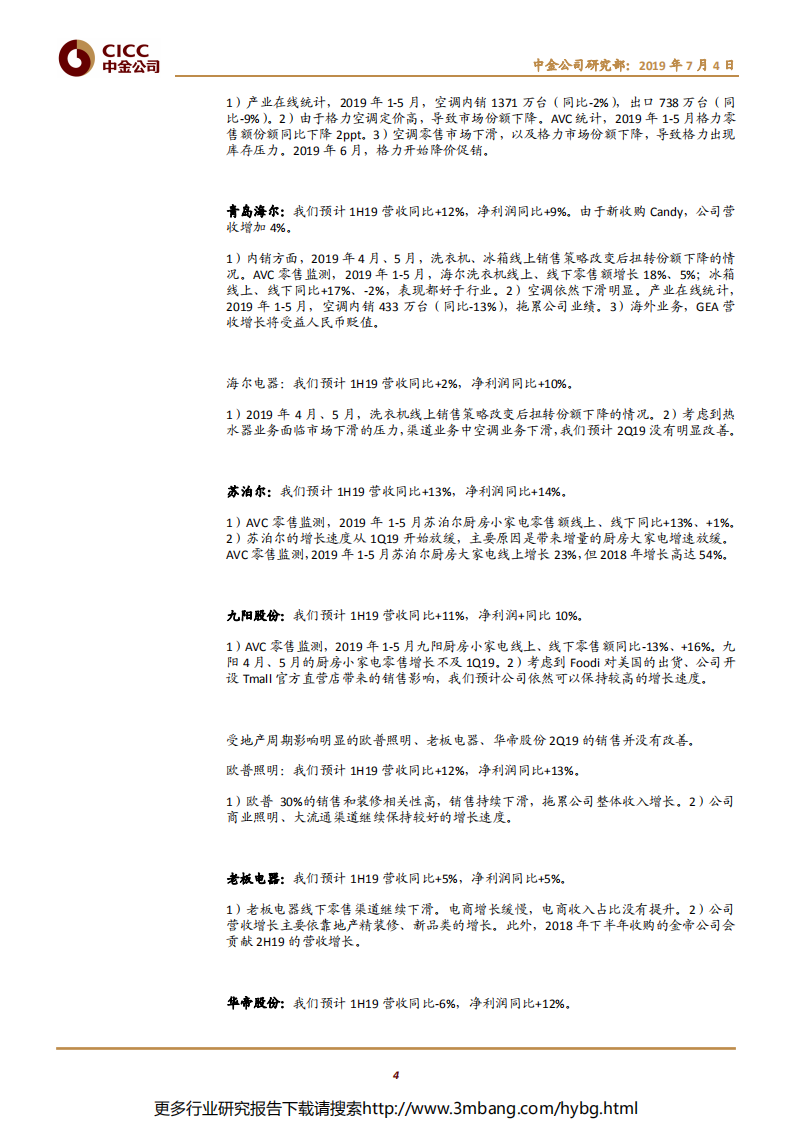 家电及相关行业：二季度需求见底，期待下半年改善-190704.pdf 第4页