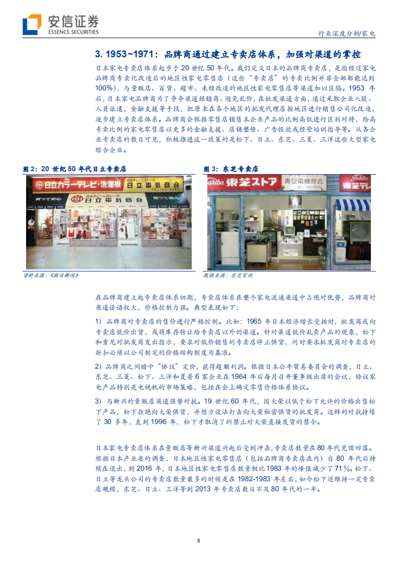 家电行业：从&ldquo;卖什么&rdquo;到&ldquo;卖给谁&rdquo;-191007.pdf 第5页