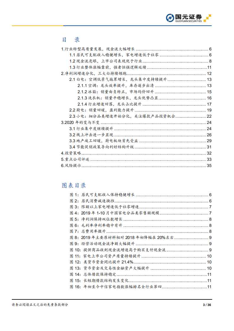 家电行业：2020年家电行业年度策略，拥抱龙头，不变应变-191208.pdf 第3页