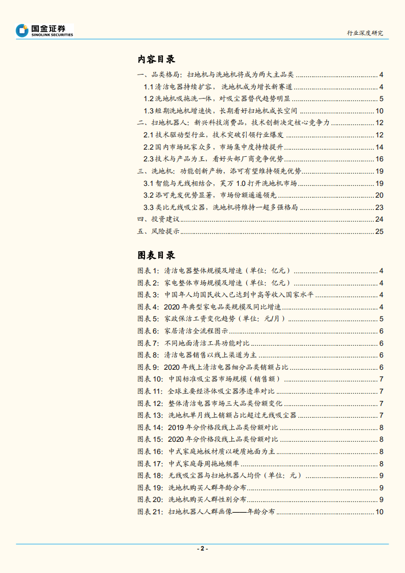家电行业：从品类、品牌两维度看清洁电器竞争格局-211022.pdf 第2页