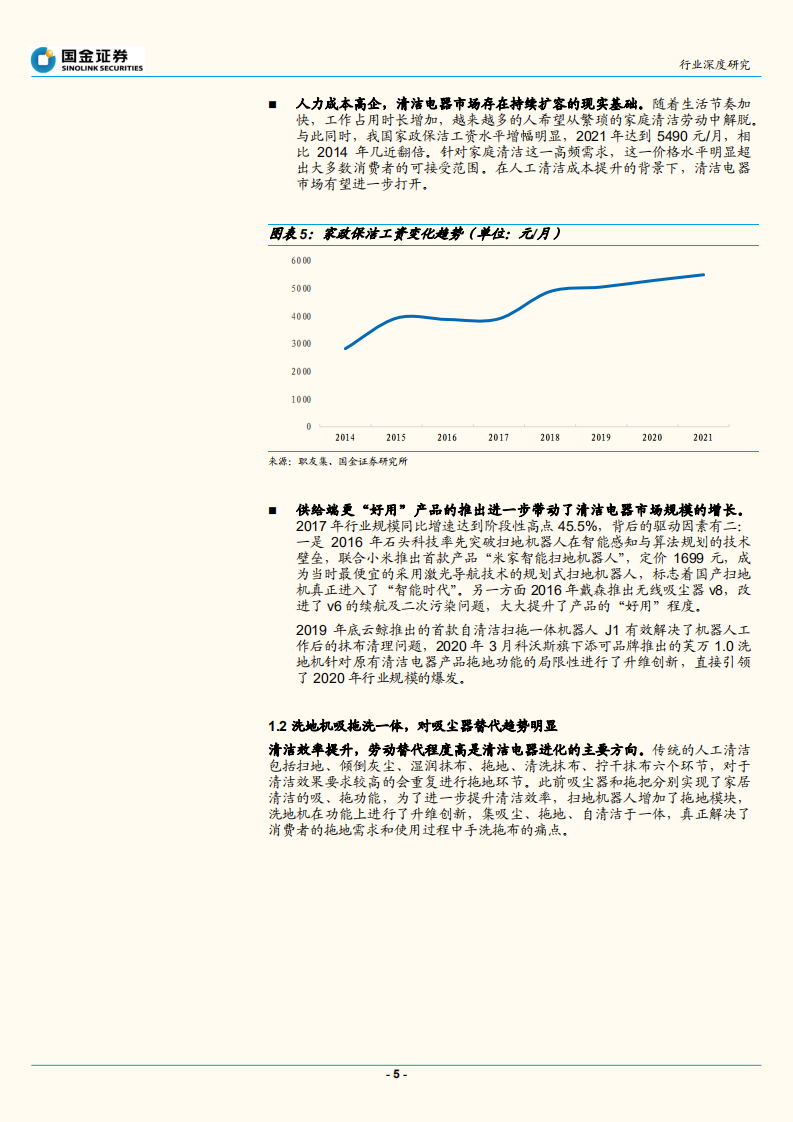 家电行业：从品类、品牌两维度看清洁电器竞争格局-211022.pdf 第5页