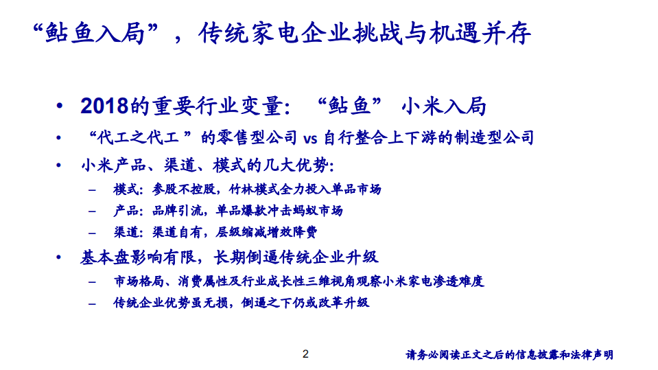 家电行业：挑战与机遇并存-181204.pdf 第2页