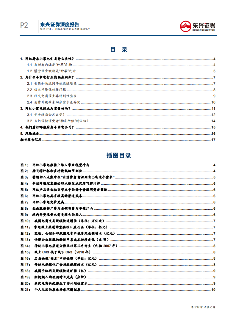 家电行业：网红小家电能成为常青树吗？-200622.pdf 第2页
