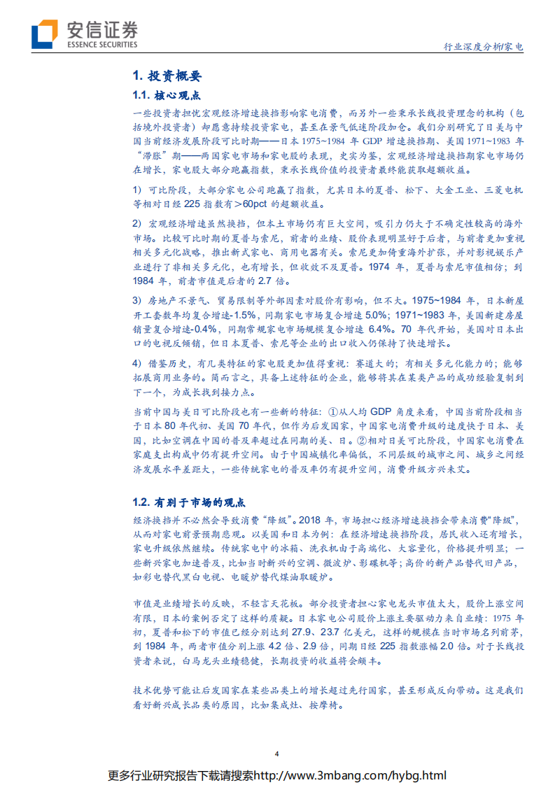 家电行业：为什么长线投资者偏好家电？-190617.pdf 第4页
