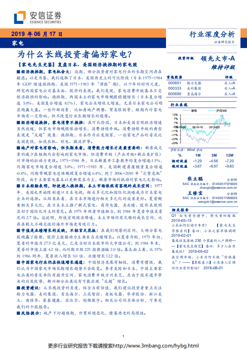 家电行业：为什么长线投资者偏好家电？-190617.pdf 第1页