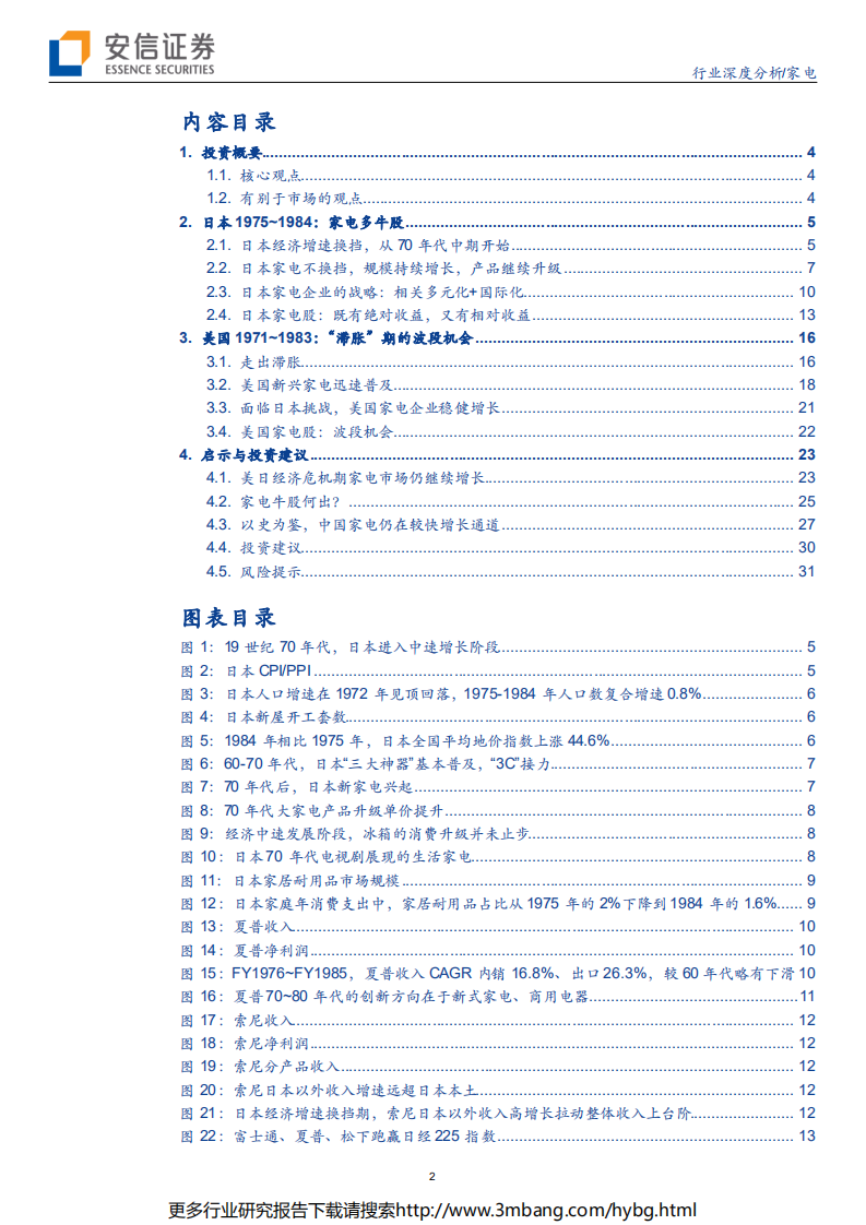 家电行业：为什么长线投资者偏好家电？-190617.pdf 第2页