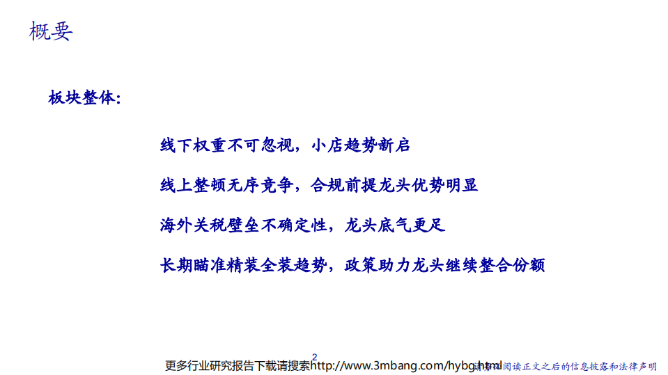 家电行业：行业平稳增长，龙头份额加速集中-190704.pdf 第2页