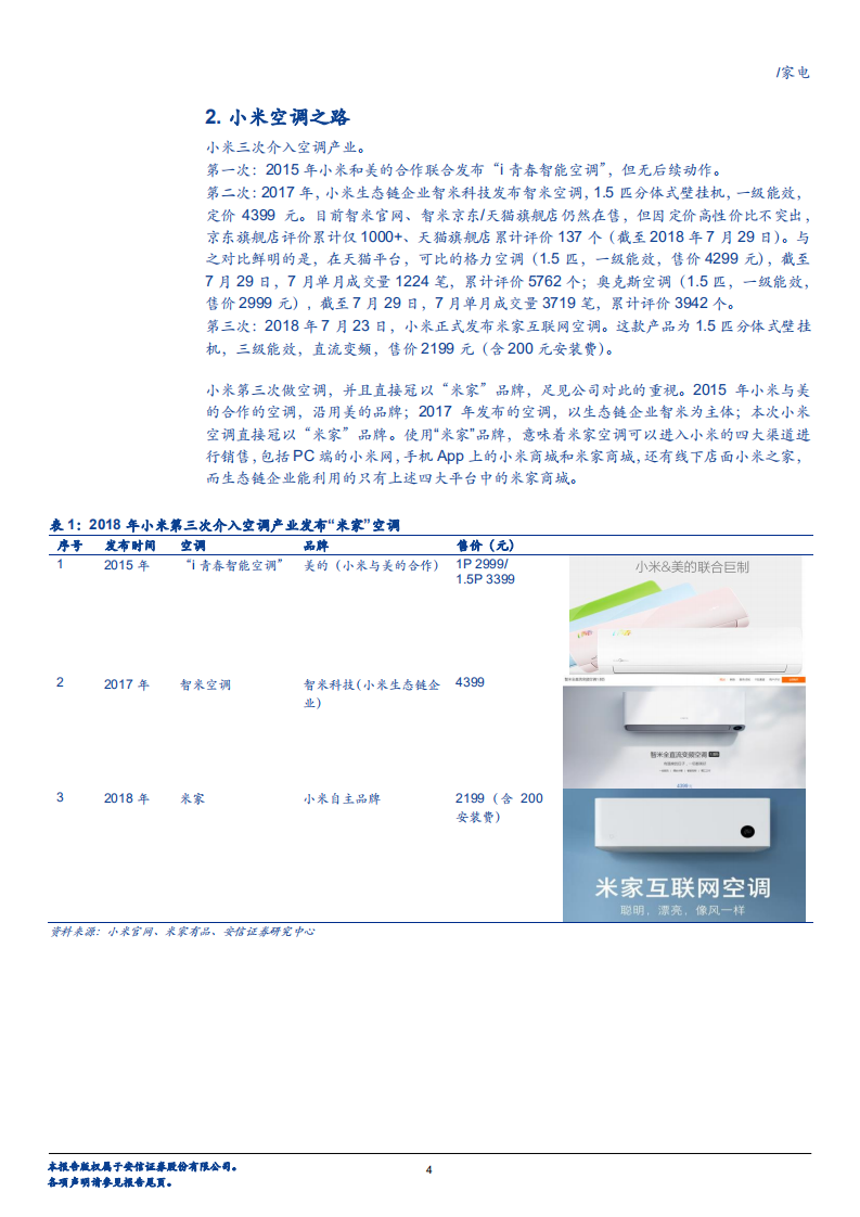 家电行业：在空调市场，小米为何不做&ldquo;价格屠夫&rdquo;？-180801.pdf 第4页