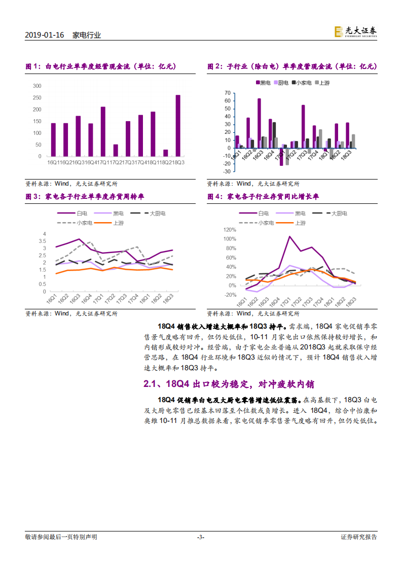 家电行业2018年报业绩前瞻：18Q4业绩波澜不惊，春节或为基本面分水岭.pdf 第3页