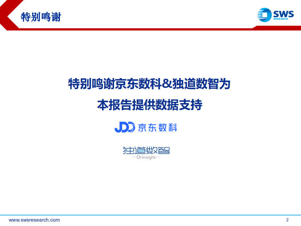 家电行业618数据洞察：可选复苏，关注新需求、新国货、新生代-20200630.pdf 第2页
