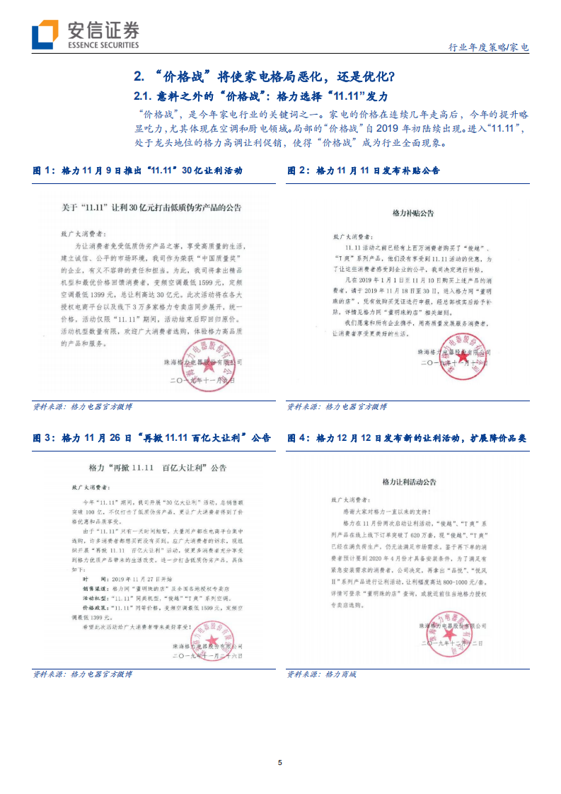 家电行业2020年度策略：&ldquo;价格战&rdquo;历史重演，看需求逐渐回暖-191222.pdf 第5页