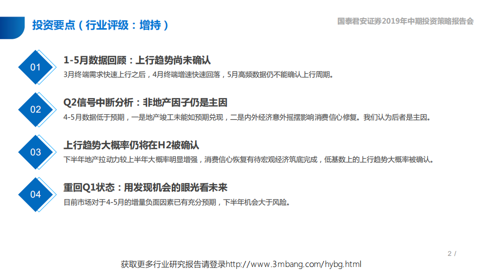 家电行业2019年中期策略：仍在等待上行周期的确认信号-190604.pdf 第2页