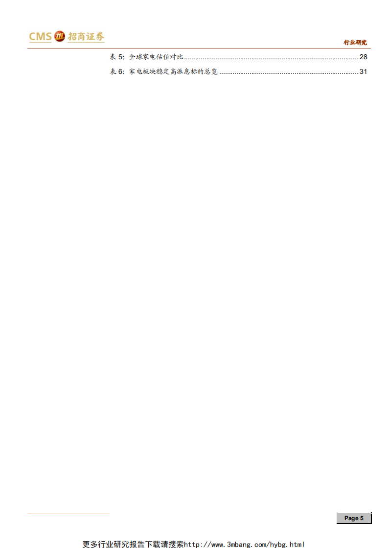 家电行业2019年中期投资策略：配置龙头，等待周期上行-190610.pdf 第5页