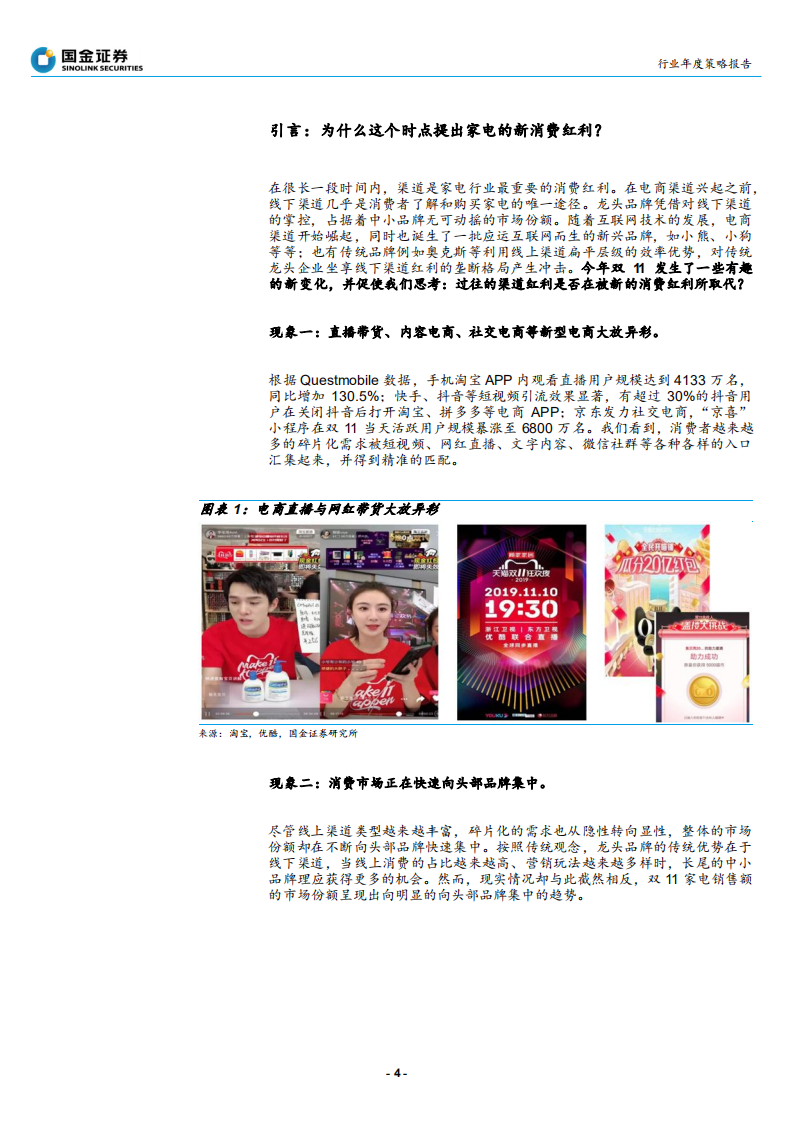 家电行业2020年度策略报告：从渠道红利迈向品牌红利时代-191205.pdf 第4页