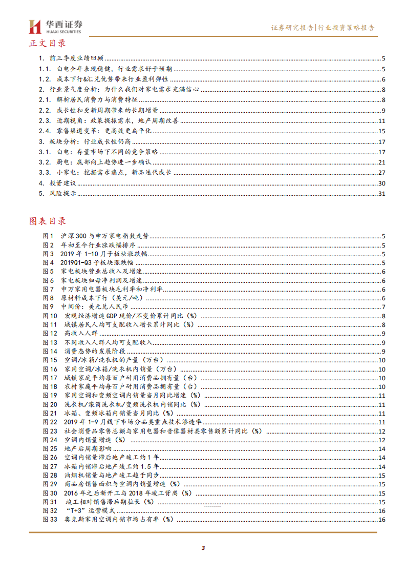 家电行业2020年度策略：守望价值，拥抱成长-191113.pdf 第3页