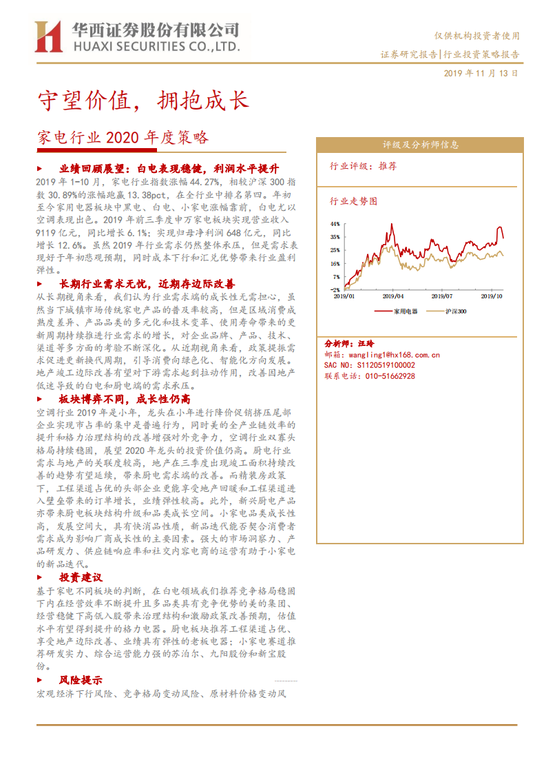 家电行业2020年度策略：守望价值，拥抱成长-191113.pdf 第1页
