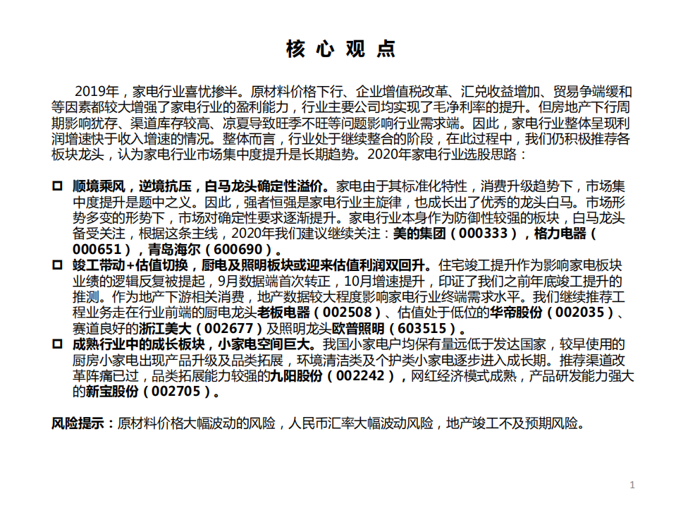 家电行业2020年投资策略：百尺竿头，更进一步，行业龙头确定性溢价-191126.pdf 第2页