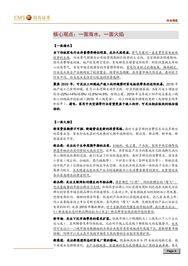 家电行业2020年度投资策略：一面海水，一面火焰-191102.pdf 第5页