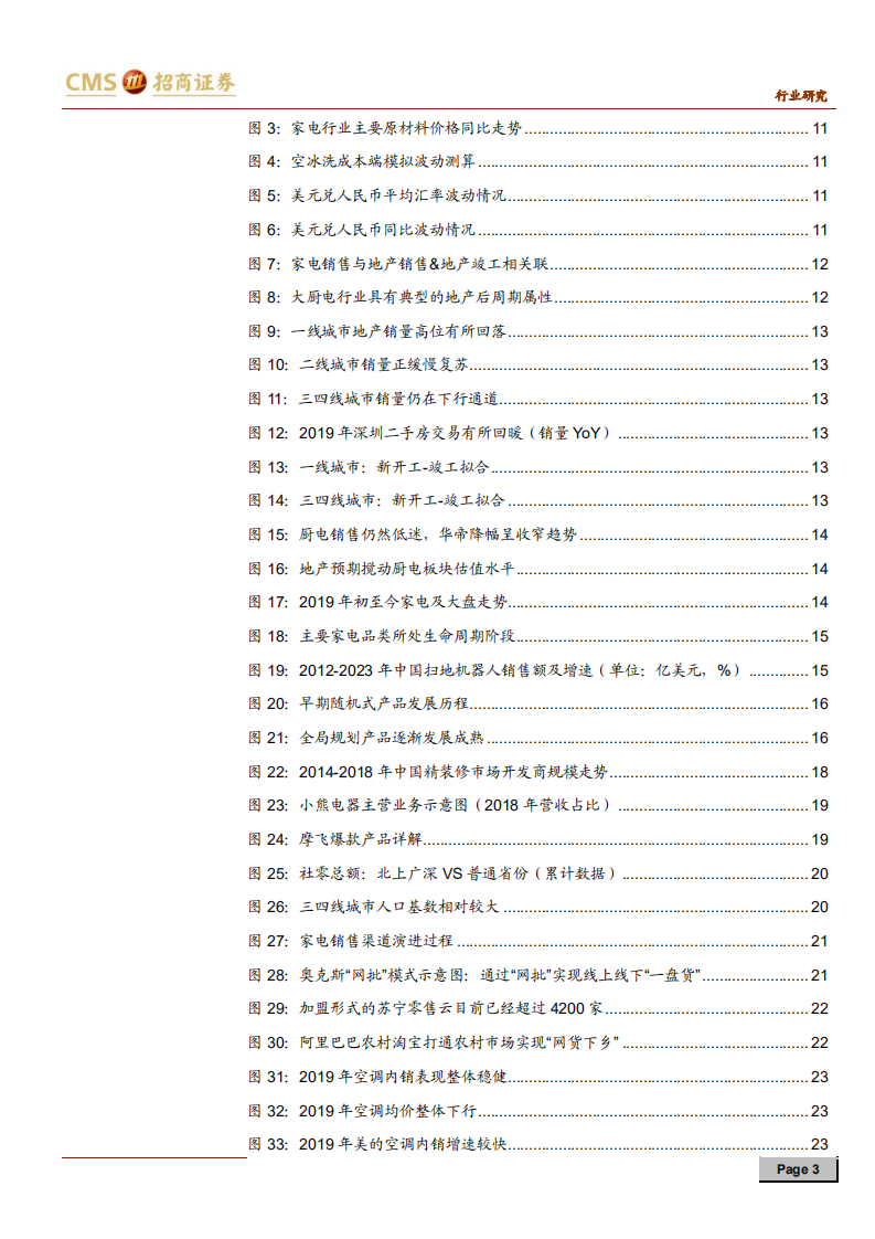 家电行业2020年度投资策略：一面海水，一面火焰-191102.pdf 第3页