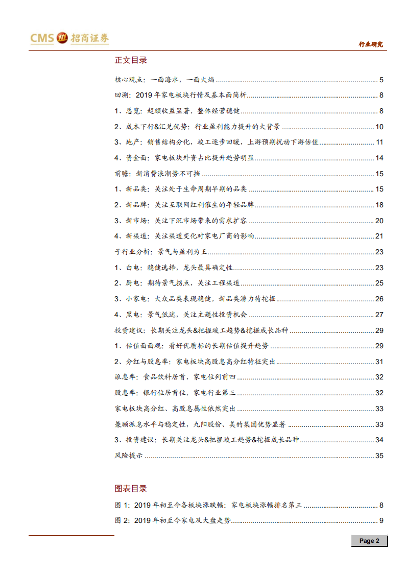 家电行业2020年度投资策略：一面海水，一面火焰-191102.pdf 第2页