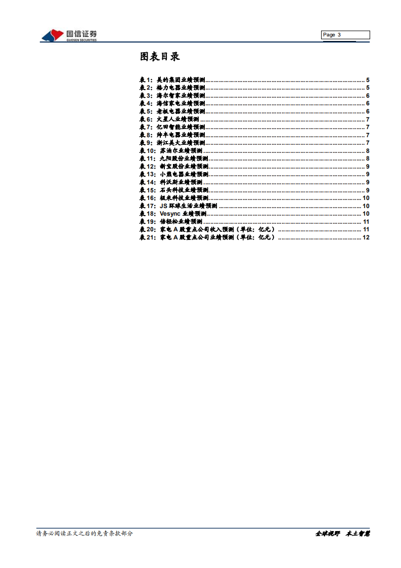 家电行业2021年年报前瞻：花开终有时，经营有望环比改善-220122.pdf 第3页