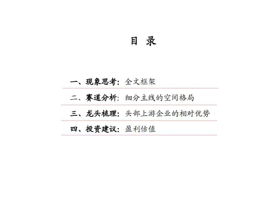 家电行业2022年度策略兼专题：车，下一个家-220104.pdf 第3页