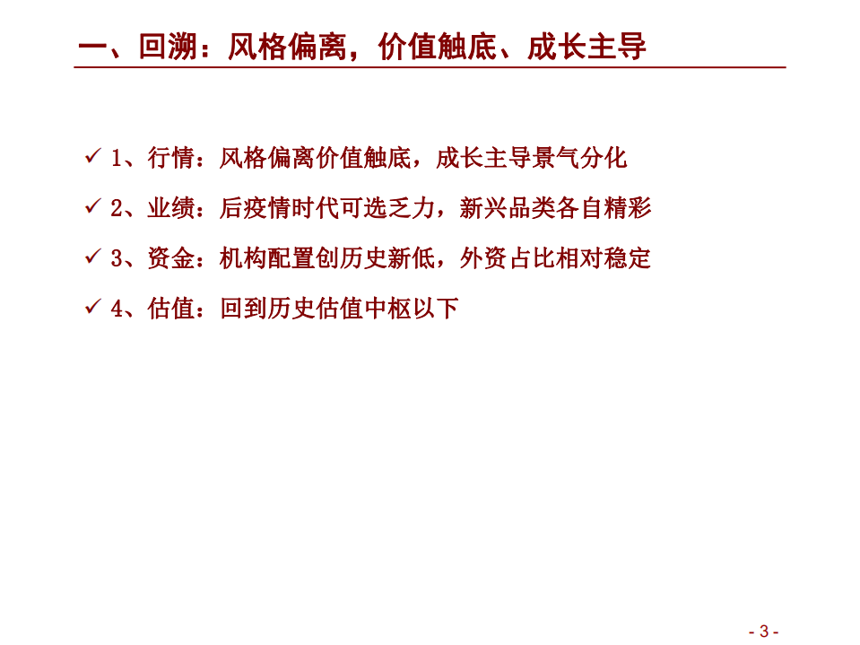家电行业2022年度投资策略：价值重塑，国货崛起，成长可期-211107.pdf 第3页