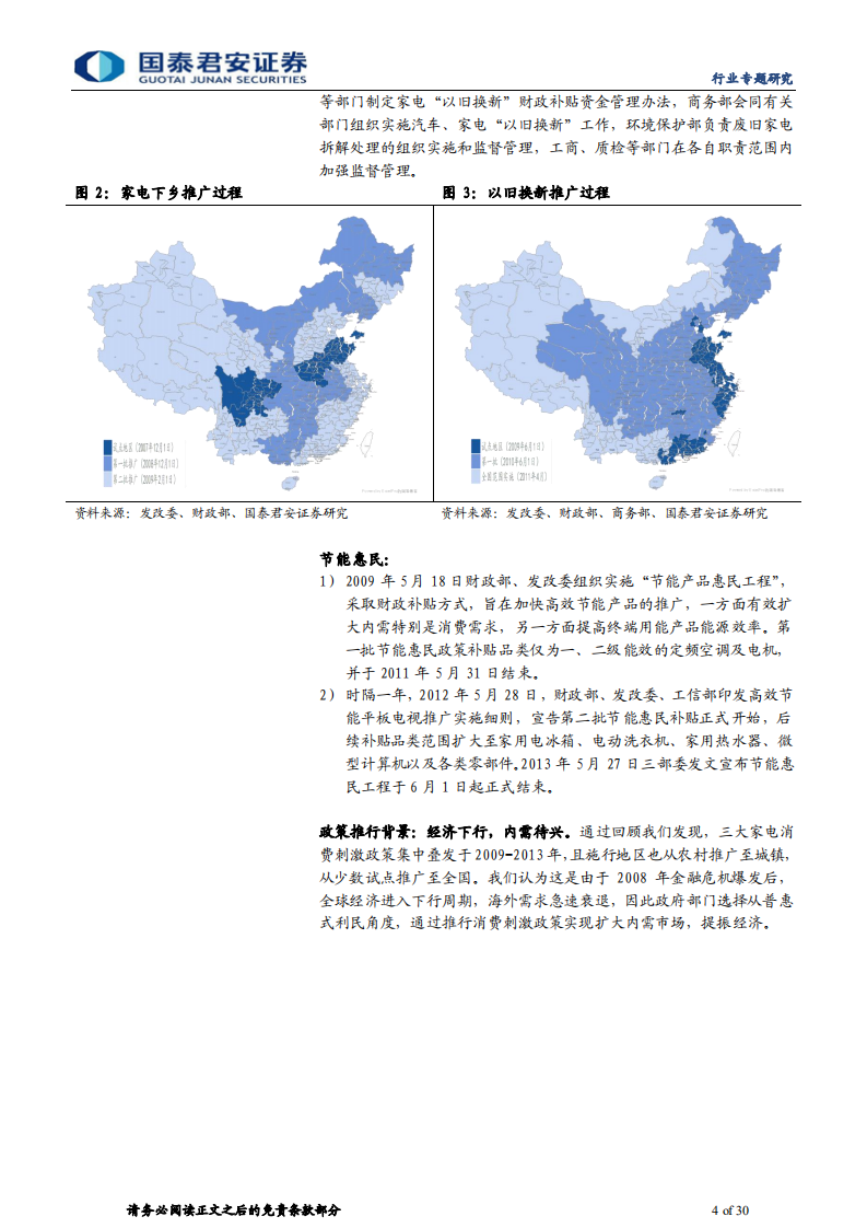 家电行业补贴政策深度复盘：以史为鉴，洞见家电消费刺激政策走向-211228.pdf 第4页