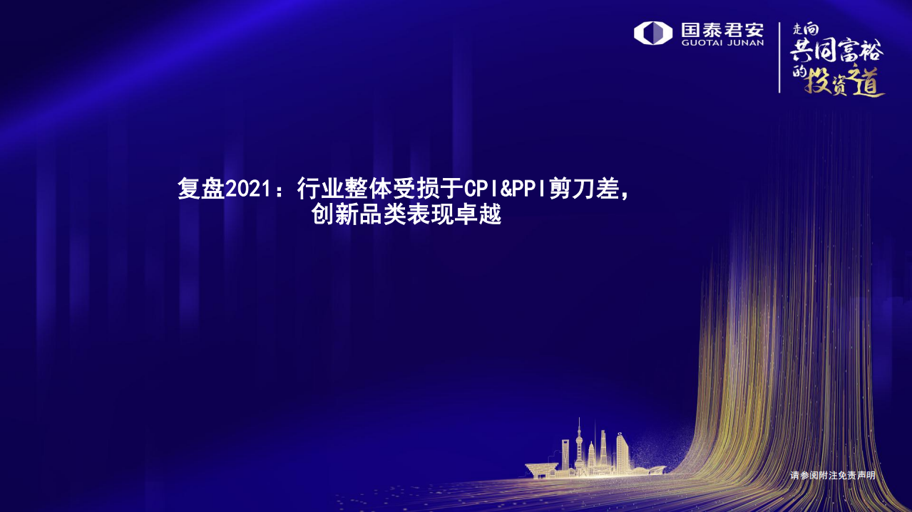 家电行业2022年度策略报告：回归内需市场，关注结构性机会-211130.pdf 第3页