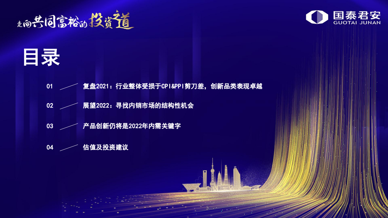 家电行业2022年度策略报告：回归内需市场，关注结构性机会-211130.pdf 第2页