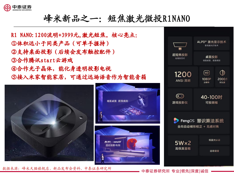 家电行业从产品、成本两方面梳理：激光光源投影进展-211021.pdf 第3页