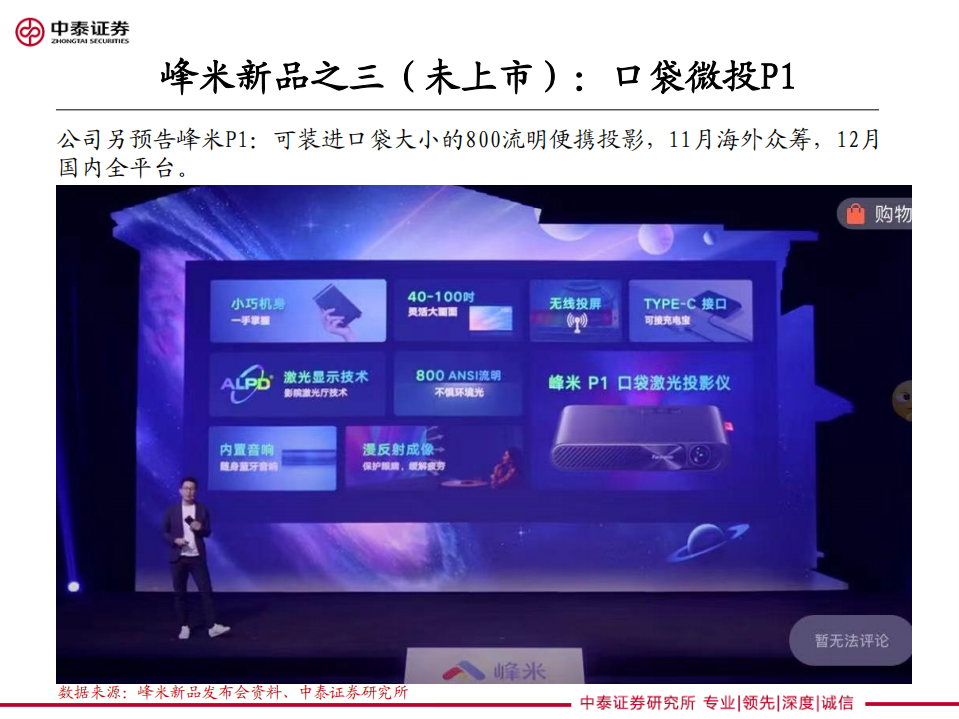 家电行业从产品、成本两方面梳理：激光光源投影进展-211021.pdf 第6页