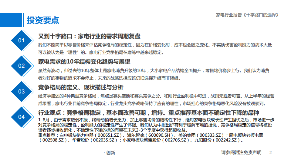 家电行业竞争格局辨析：十字路口的选择-190903.pdf 第2页