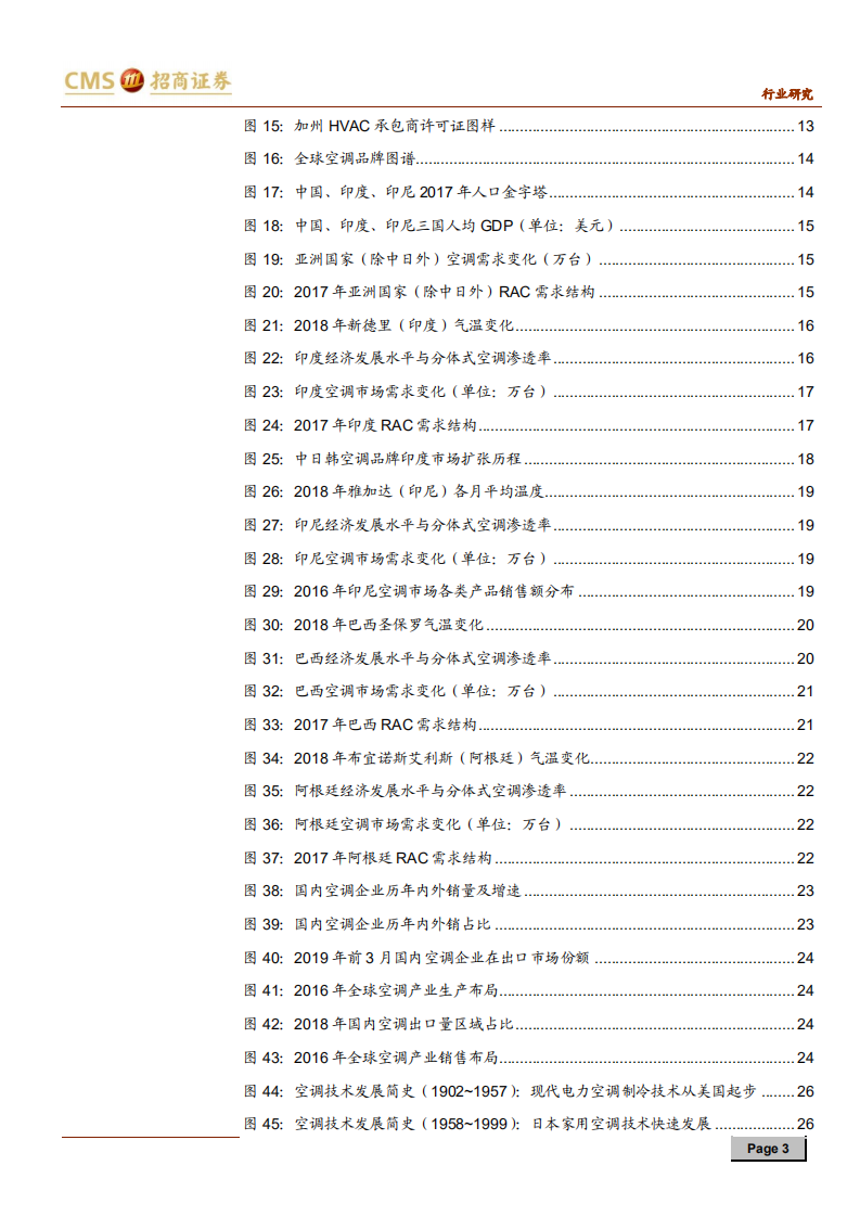 家电行业空调海外市场全景图：千山阅尽，四海求索-190729.pdf 第3页