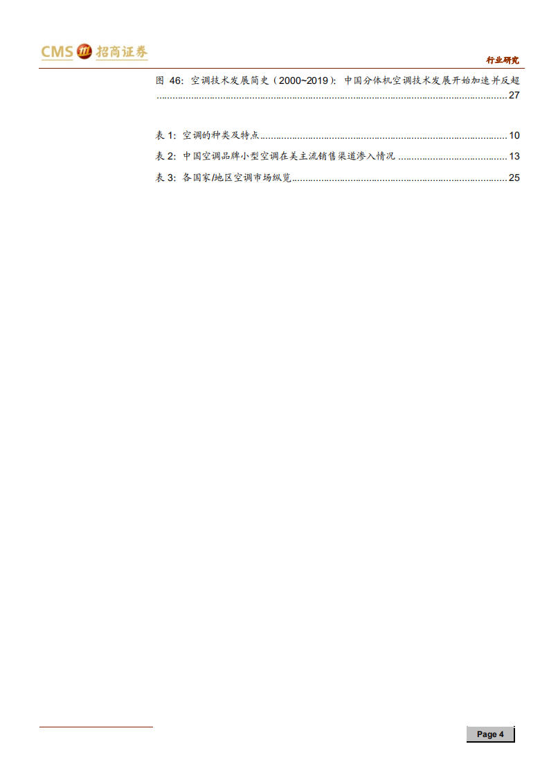家电行业空调海外市场全景图：千山阅尽，四海求索-190729.pdf 第4页